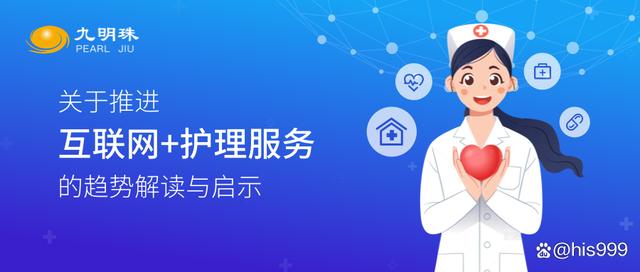 “互联网+护理服务” 数字化浪潮下的健康新生态